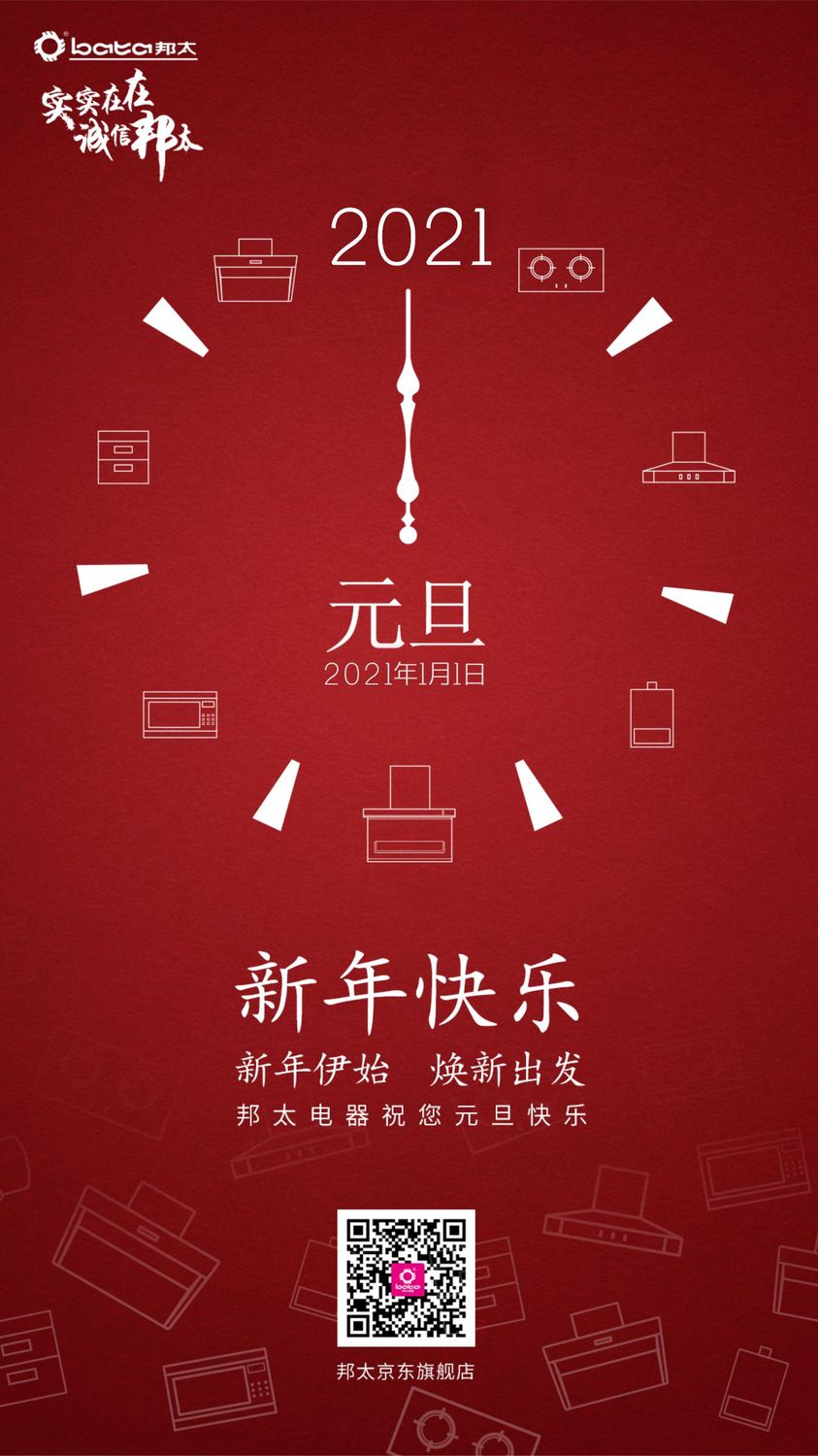 邦太元旦1.jpg